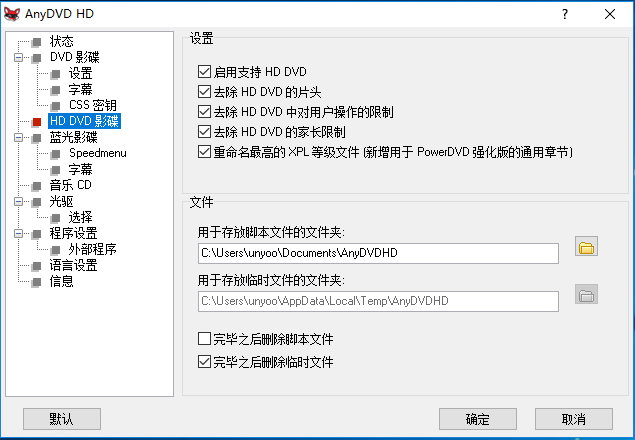 AnyDVD HD 8.1.5.0 多语言中文注册版-加密DVD解密