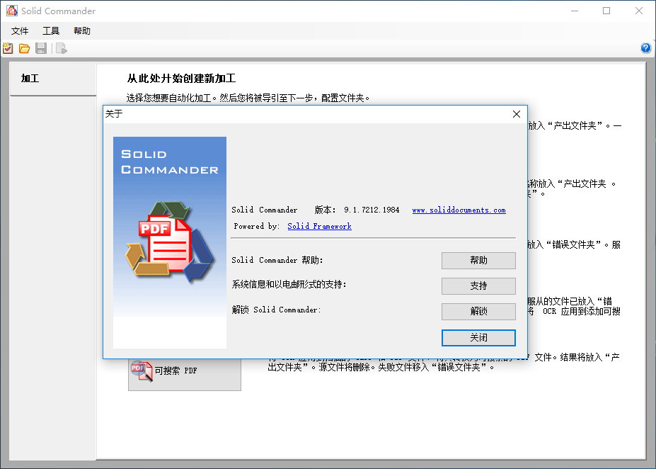 Solid Commander 9.1.7212.1984 多语言中文注册版附解锁码-PDF格式自动转换软件