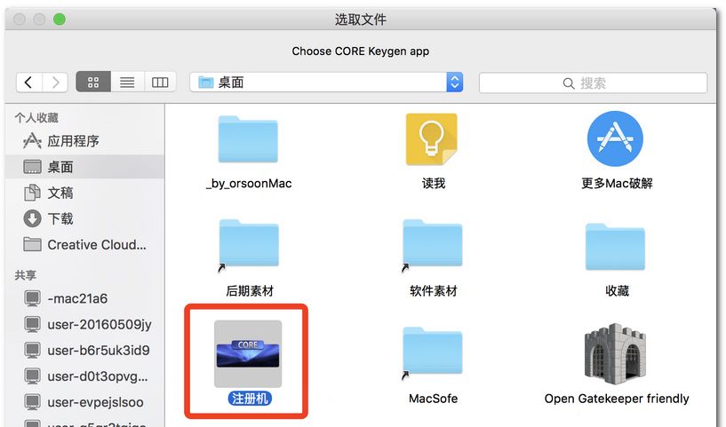 macOS 10.12 Sierra 注册机补丁/注册机闪退修复工具