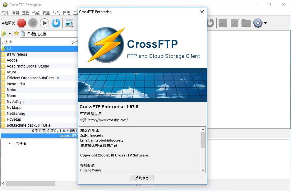 CrossFTP Enterprise 1.97.8 多语言中文注册版附注册码-FTP客户端
