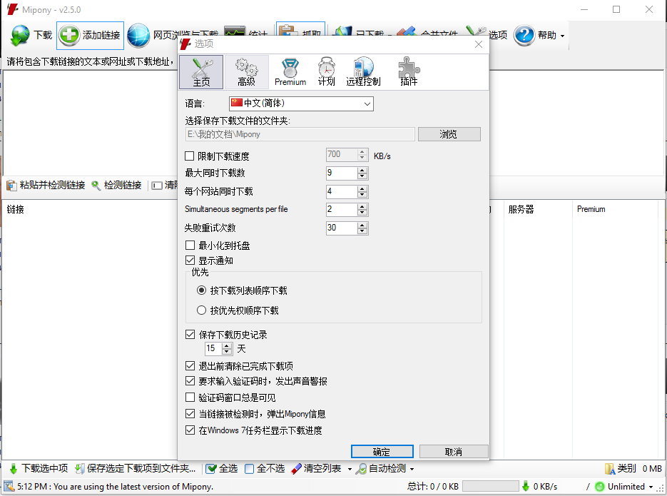 Mipony 2.5.0 Win/Mac 多语言中文正式版-网盘批量下载工具