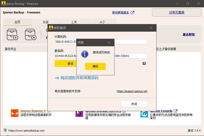 Iperius Backup Full v7.9.4.1多语言中文注册版-数据备份软件