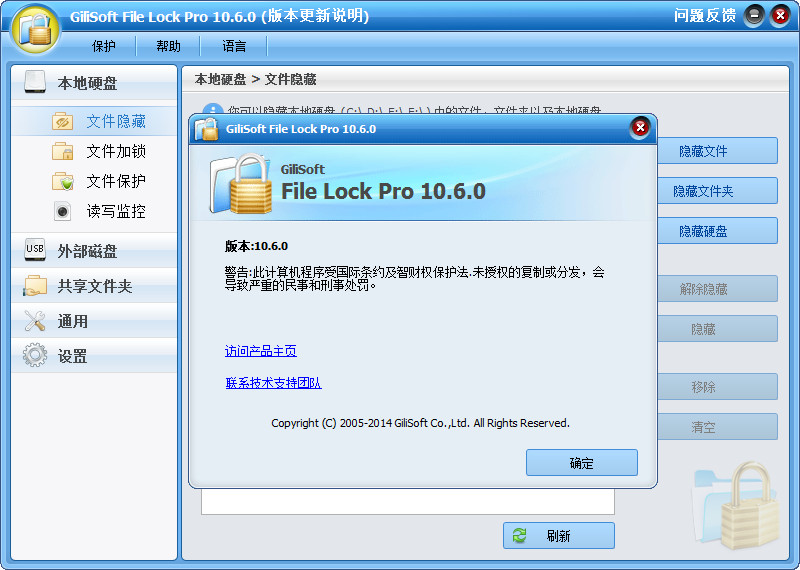 GiliSoft File Lock Pro v11.0.0 多语言中文注册版附注册码-文件/文件夹加密