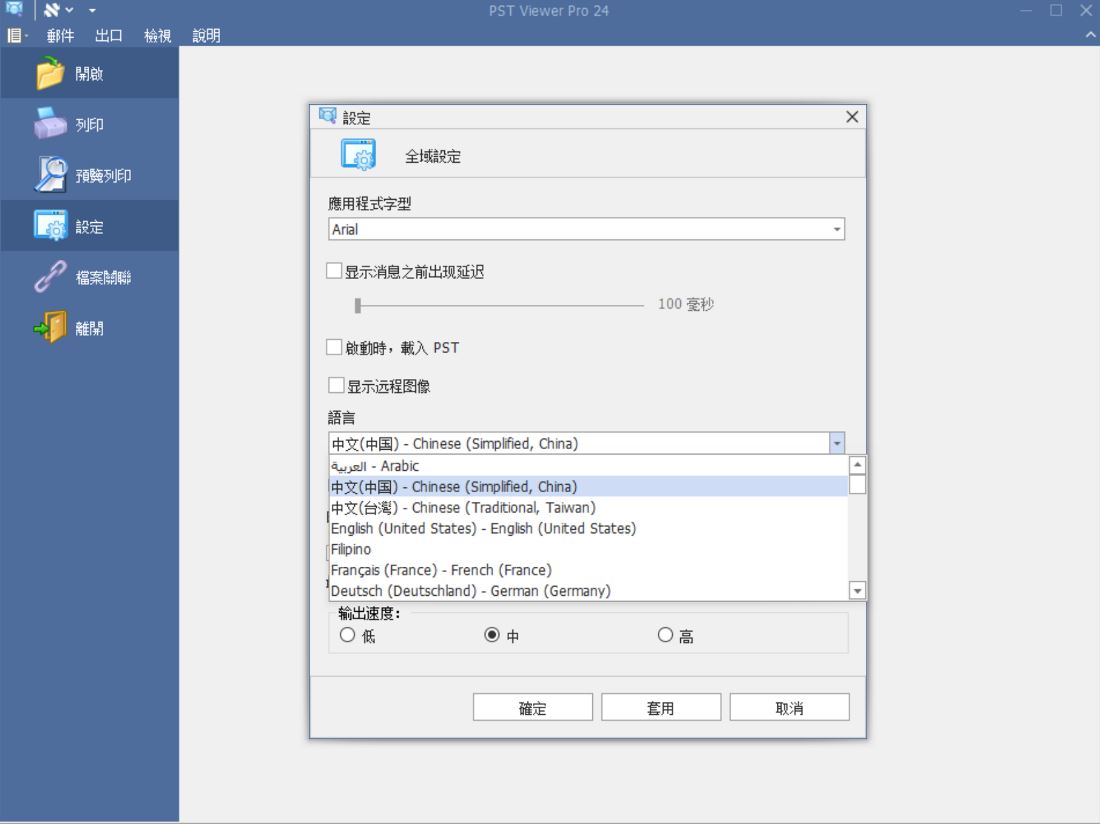 PSTViewer Pro 24 v9.0.1720.0 x86/x64 Multilingual 中文注册版 - PST文件浏览工具