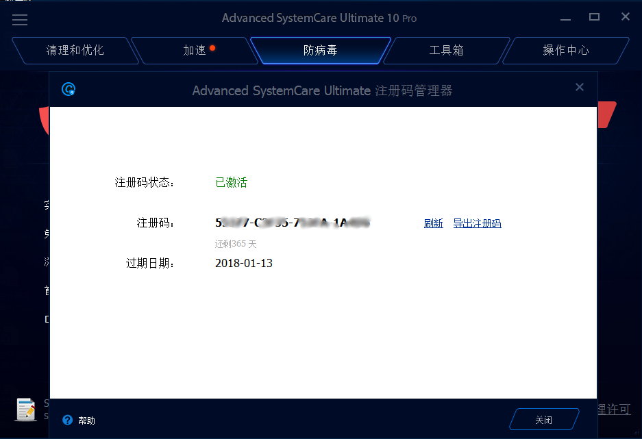 Advanced SystemCare Ultimate 10.0.1.82 多语言中文注册版附注册码-系统优化与增强