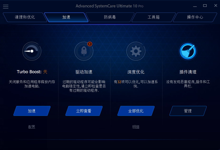 Advanced SystemCare Ultimate 10.0.1.82 多语言中文注册版附注册码-系统优化与增强