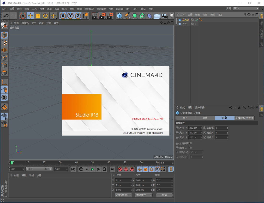 Maxon CINEMA 4D Studio vR18.057 Retail 正式注册版/中文版/英文版附注册机-C4D R18三维软件