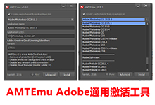 AMTEmu v0.9.2/v0.8.1 Win/Mac 正式版最新版-Adobe通用破解激活工具-龙软天下