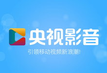 CBOX央视影音 v4.6.6.1 正式版-中国网络电视台客户端-龙软天下
