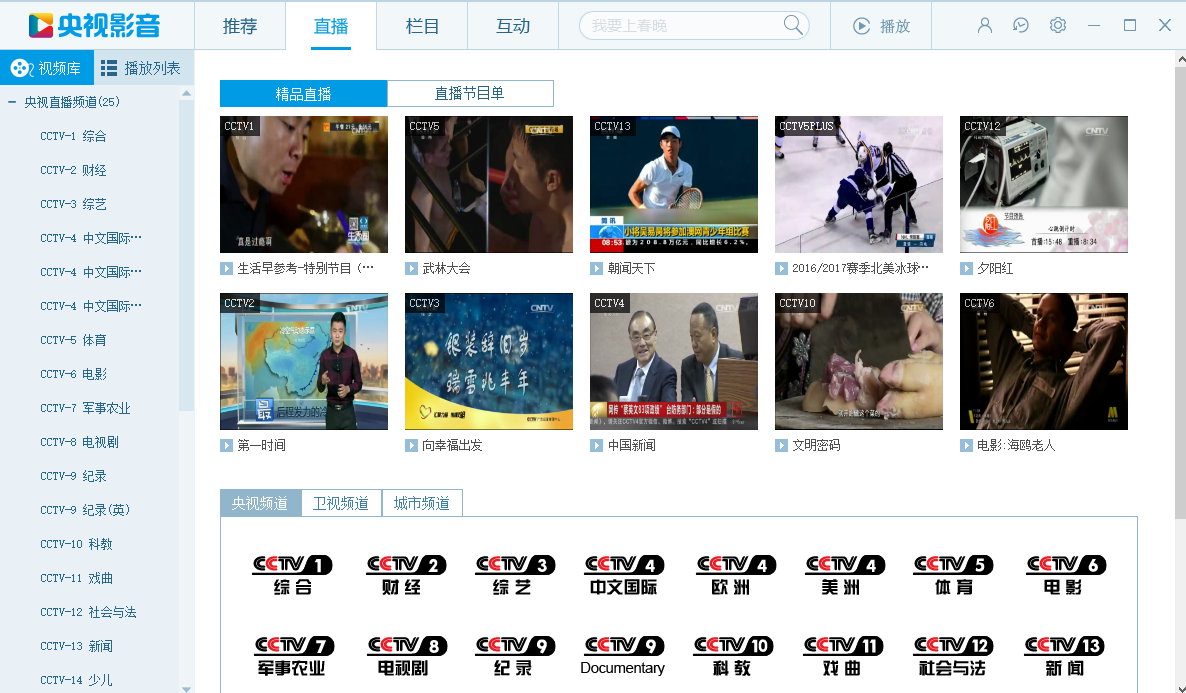 CBOX央视影音 v4.6.6.1 正式版-中国网络电视台客户端
