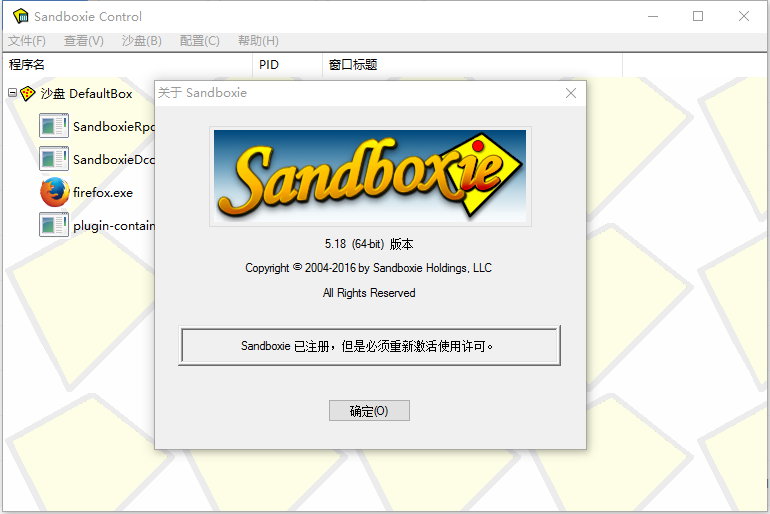 Sandboxie v5.20 多语言中文注册版 - 沙盘环境软件