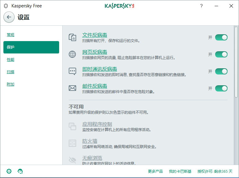 卡巴斯基反病毒2017 v17.0.0.611.11840 简体中文官方免费正式版