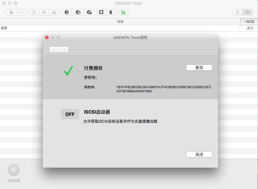DAEMON Tools 5.0.254 MacOSX 多语言中文注册版