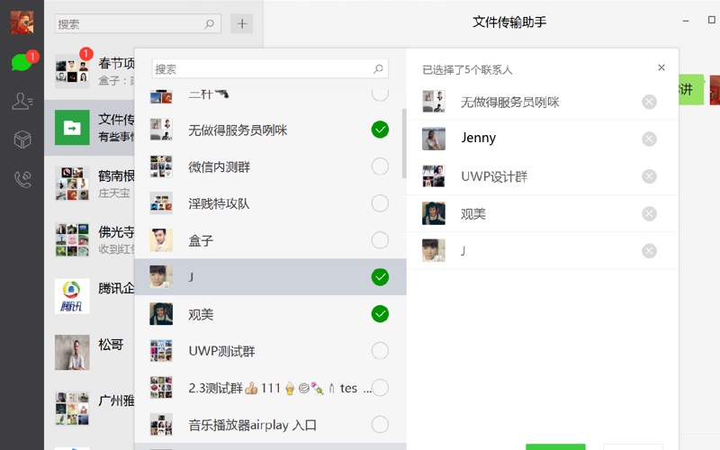 微信 WeChat 电脑版 v2.9.0.105/2.3.30 for Win/Mac 正式版