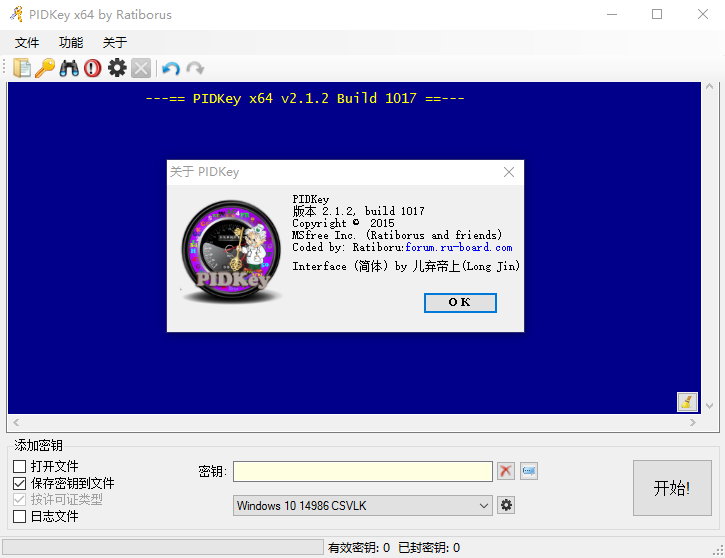 PIDKey 2.1.2 build 1017 多语言中文版-密钥批量检测工具