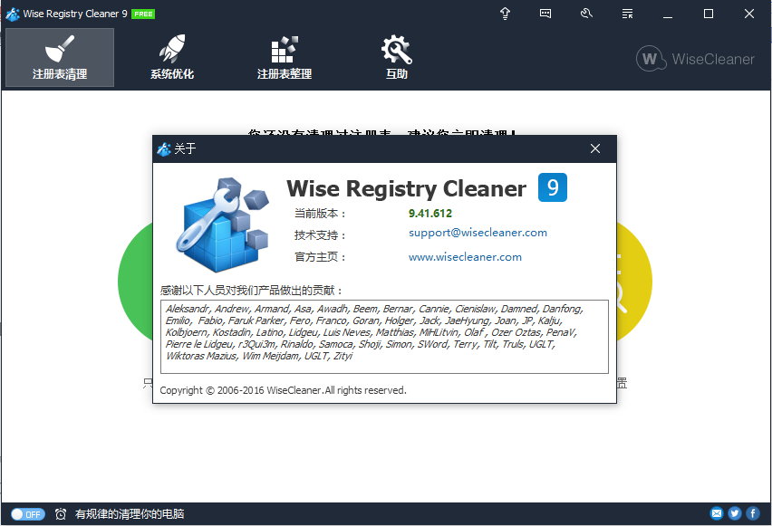 Wise Registry Cleaner 9.41 Build 612+Portable 多语言中文版-注册表清理工具