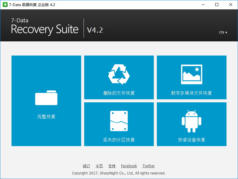 7-Data Recovery Suite Enterprise 4.2 多语言中文注册版-数据恢复套装