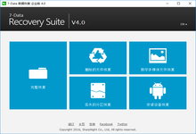 7-Data Recovery Suite Enterprise 4.2 多语言中文注册版-数据恢复套装-龙软天下
