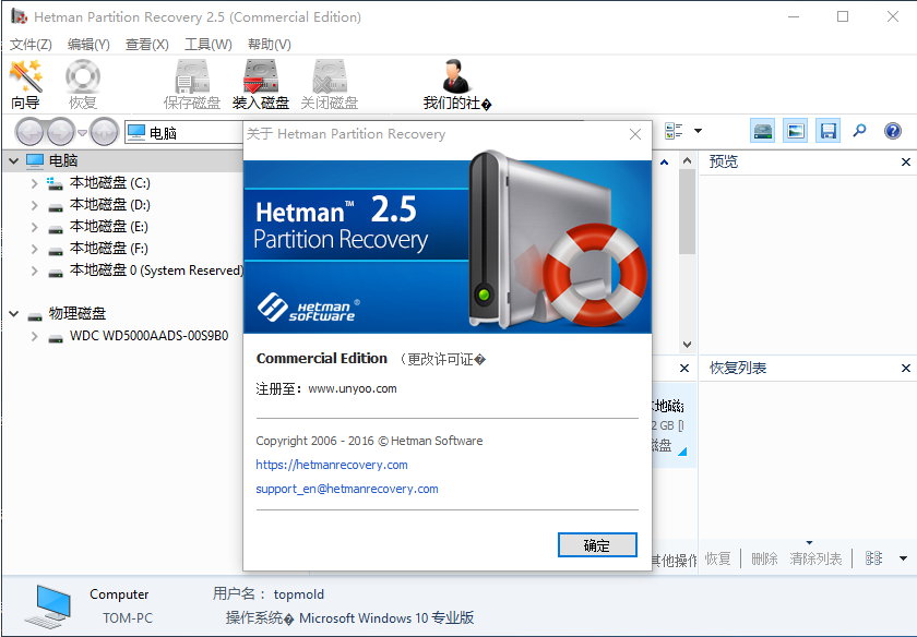 Hetman Partition Recovery 2.5 多语言中文注册版-分区恢复工具