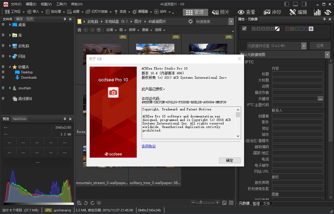 ACDSee Pro 10.4 Build 686 x86/x64 中文注册版附注册机/汉化补丁-摄影师必备