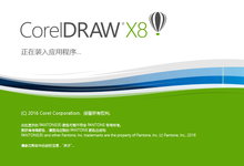 CorelDRAW Graphics Suite X8 18.1.0.661 Retail 多语言中文注册版-龙软天下