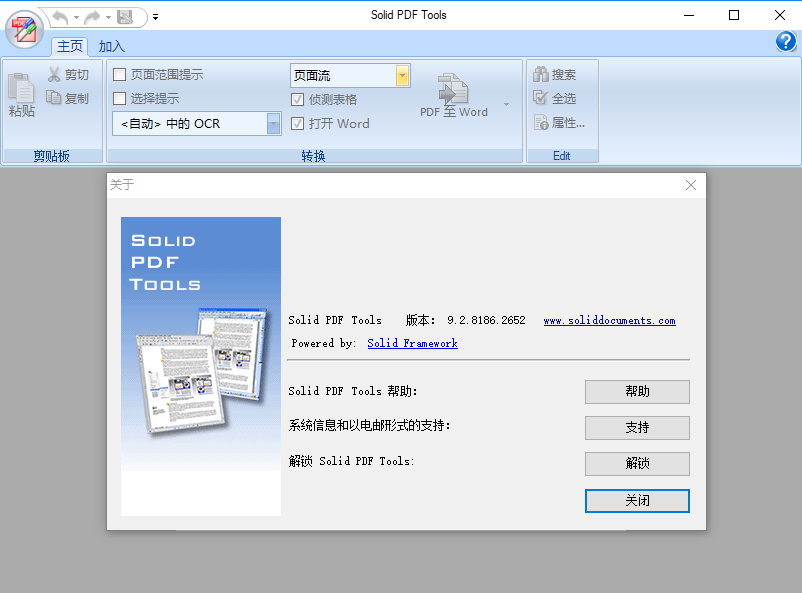 Solid PDF Tools v10.1.15232.9560 多语言中文注册版附解锁码