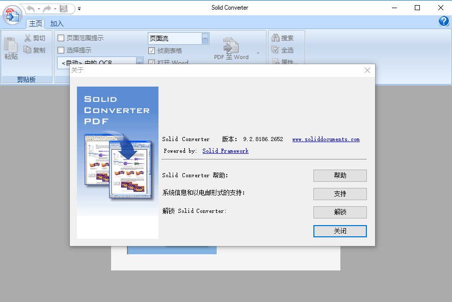 Solid Converter PDF v10.1.15836.9574 多语言中文注册版附解锁码-好用的PDF转Word