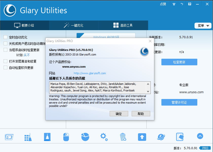 Glary Utilities Pro 5.76.0.97 Final 多语言中文注册版附注册码/注册机-系统优化
