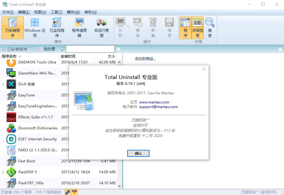 Total Uninstall Professional v6.21.1.485 Final x86/x64 多语言中文注册版