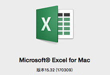 Microsoft Excel 2016 for Mac 15.34 VL多语言中文企业授权版-龙软天下