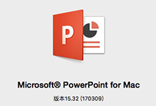 Microsoft PowerPoint 2016 for Mac 15.34 VL多语言中文企业授权版-龙软天下