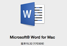 Microsoft Word 2016 for Mac 15.34 VL 多语言中文企业授权版-龙软天下