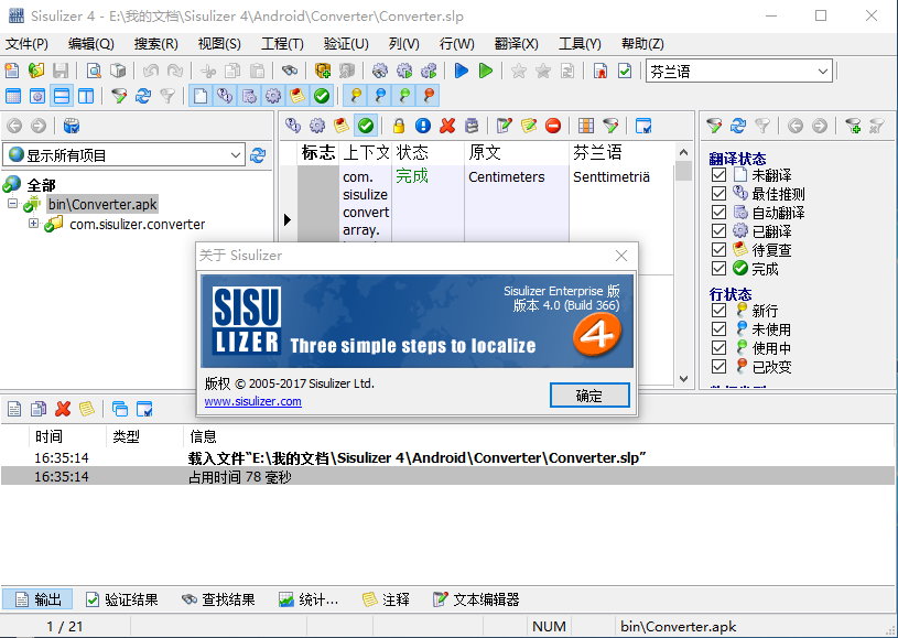 Sisulizer Enterprise Edition v4.0 Build 369 多语言中文注册版-软件本地化工具