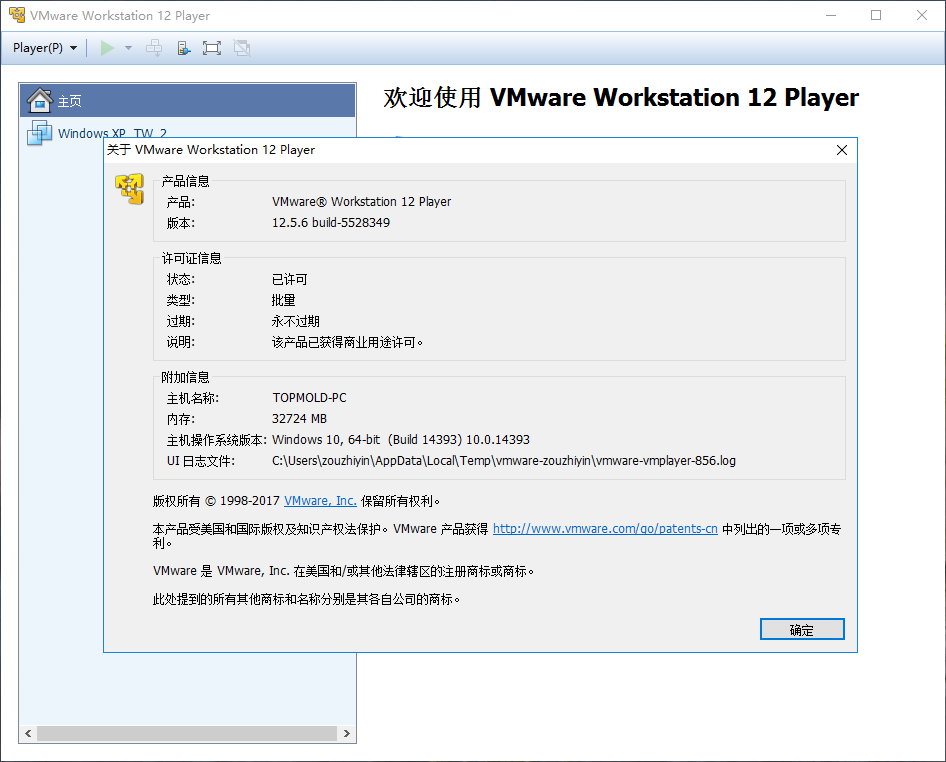 VMware Workstation 12 Player 12.5.7 Build 5813279 多语言中文注册版附注册码