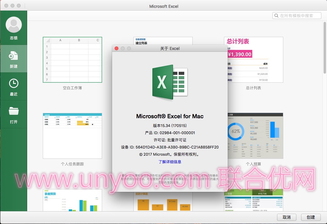 Microsoft Excel 2016 for Mac 15.34 VL多语言中文企业授权版
