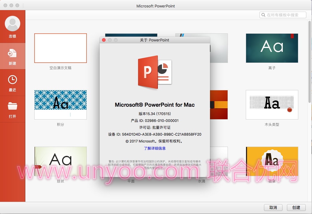 Microsoft PowerPoint 2016 for Mac 15.34 VL多语言中文企业授权版