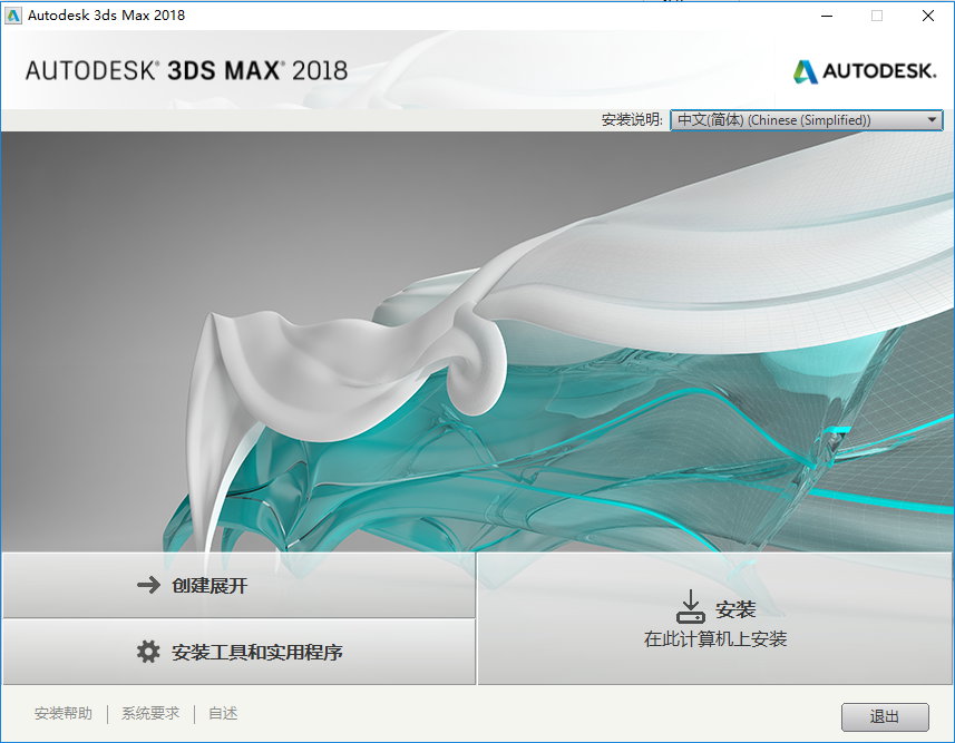 Autodesk 3DS Max v2018.4 多语言中文注册版附注册机