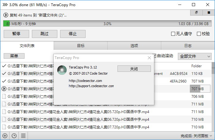 TeraCopy Pro v3.12 Final 多语言中文正式注册版-文件复制和移动工具