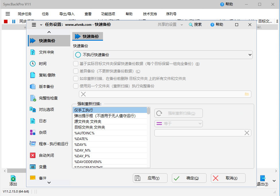 SyncBackPro v11.2.15 Multilingual 多语言中文注册版 - 文件备份及同步程序