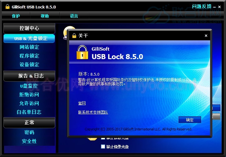GiliSoft USB Lock v10.0 多语言中文注册版-USB设备管理