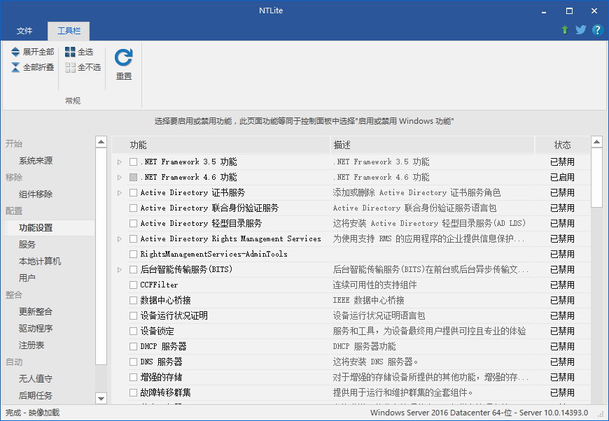 NTLite 2024.4 Build 9879 x86/x64 多语言中文正式版-系统简减制作工具