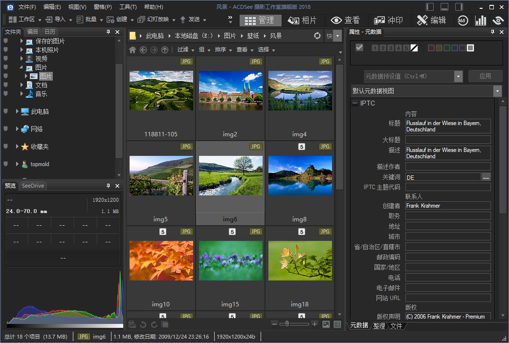ACDSee Photo Studio Ultimate 2018 v11.2 Build 1309 中文正式注册版附注册机附汉化补丁-图像管理