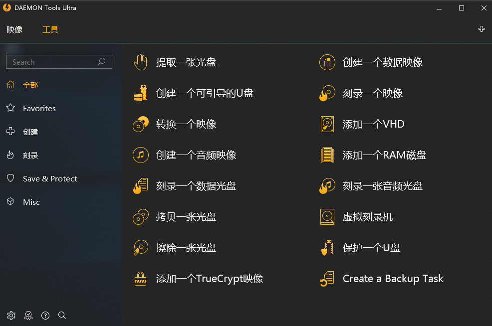 Daemon Tools Ultra 5.9.0.1527 多语言中文注册版-虚拟光驱
