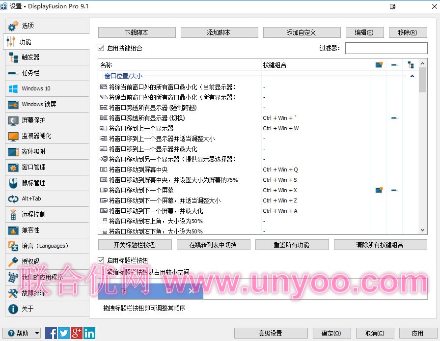 DisplayFusion v9.7.1 Final 多语言中文注册版附注册机-多显示器管理工具
