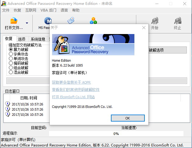 Advanced Office Password Recovery Pro 6.32 Build 1622 + Portable 多语言中文注册版附注册码-Office文件密码破解