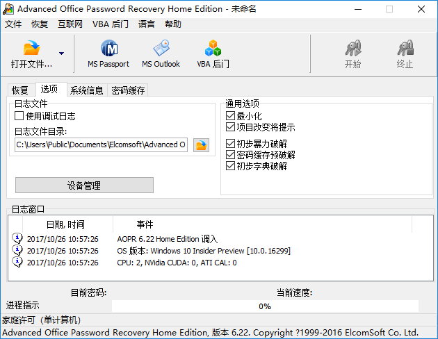 Advanced Office Password Recovery Pro 6.32 Build 1622 + Portable 多语言中文注册版附注册码-Office文件密码破解