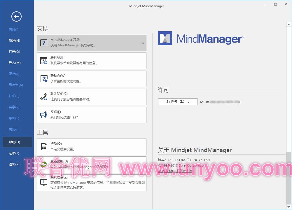 Mindjet MindManager 2018 v18.1.155 x86/x64 多语言中文注册版-思维导图绘制