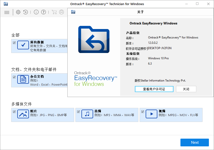 Ontrack EasyRecovery Professional/Technician v12.0.0.2 多语言中文注册版