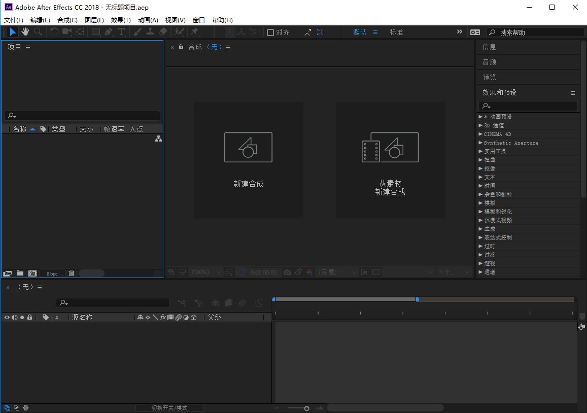 Adobe After Effects CC 2018 v15.0.0.180 x64 多语言中文注册版-视频特效编辑