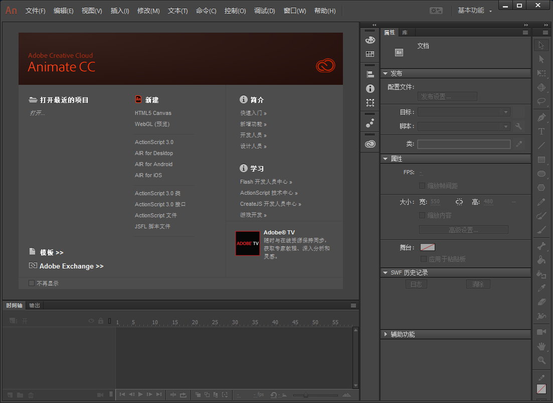 Adobe Animate CC 2018 v18.0.0 x64 多语言中文注册版-动画制作
